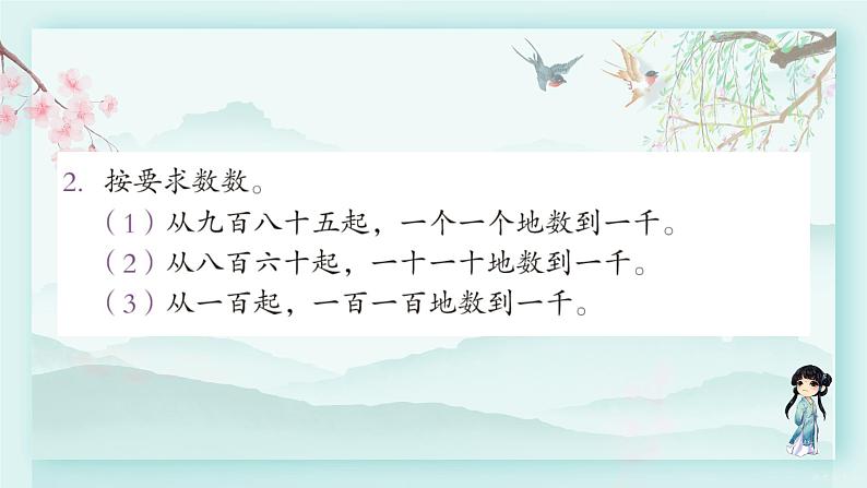 人教版二年级数学下册 第七单元 万以内数的认识     练习十六(教学课件)03