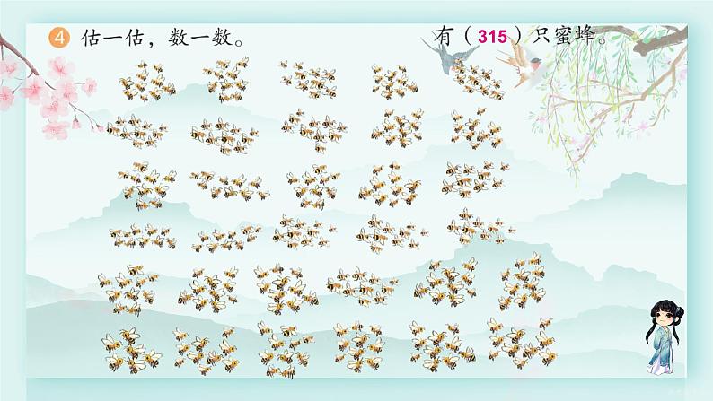 人教版二年级数学下册 第七单元 万以内数的认识     练习十六(教学课件)05