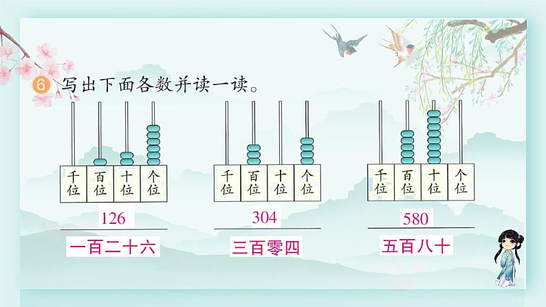 人教版二年级数学下册 第七单元 万以内数的认识     练习十六(教学课件)07