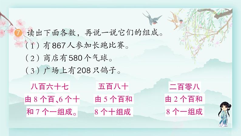 人教版二年级数学下册 第七单元 万以内数的认识     练习十六(教学课件)08