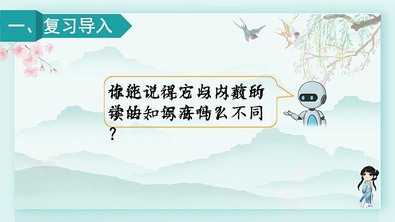 人教版二年级数学下册 第七单元 万以内数的认识     练习课（教材第85~87页）(教学课件)第2页