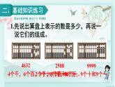 人教版二年级数学下册 第七单元 万以内数的认识     练习课（教材第85~87页）(教学课件)