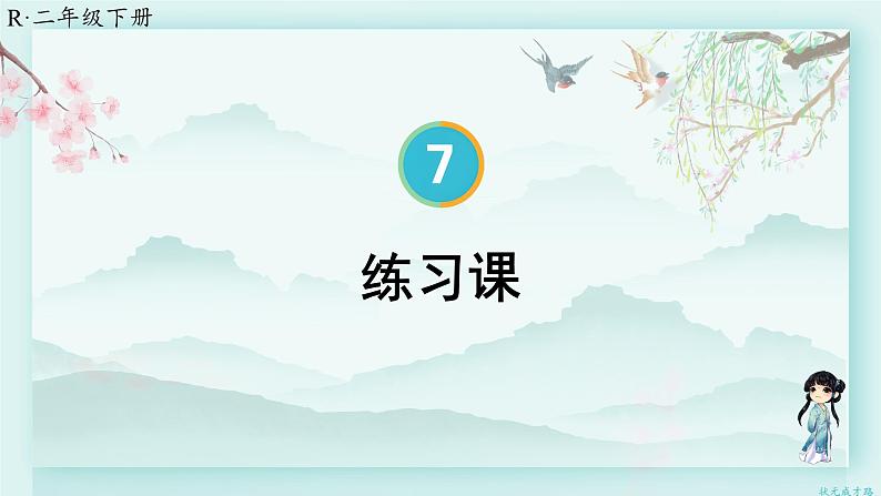 人教版二年级数学下册 第七单元 万以内数的认识     练习课（教材第90~92页）(教学课件)01