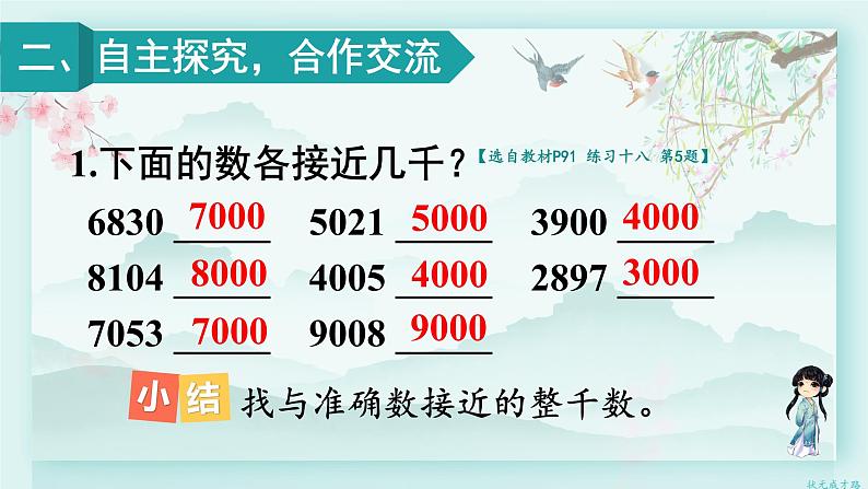 人教版二年级数学下册 第七单元 万以内数的认识     练习课（教材第90~92页）(教学课件)03