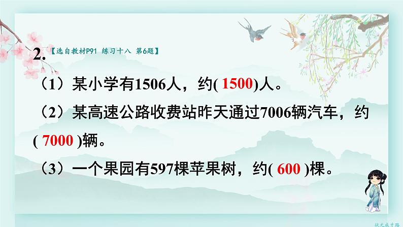 人教版二年级数学下册 第七单元 万以内数的认识     练习课（教材第90~92页）(教学课件)04