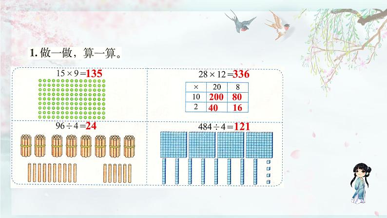 北师大版三年级数学下册  总复习 第3课时 数的运算（2）(教学课件)第2页