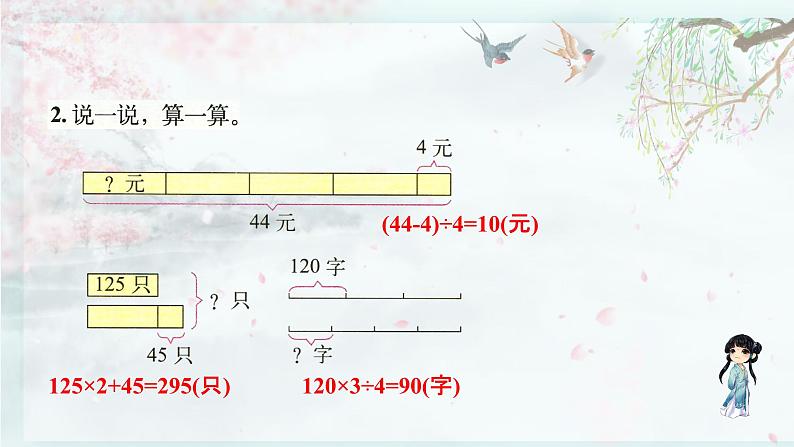 北师大版三年级数学下册  总复习 第3课时 数的运算（2）(教学课件)第3页