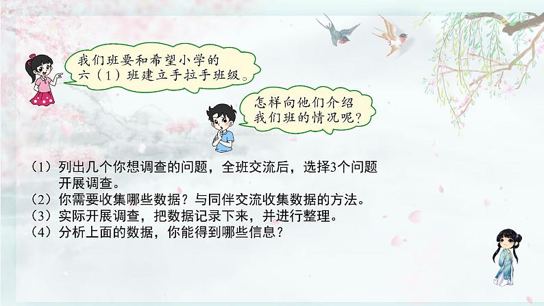 北师大版六年级数学下册 整理与复习  第1课时 统计(教学课件)第3页