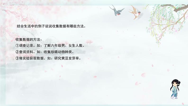 北师大版六年级数学下册 整理与复习  第1课时 统计(教学课件)第8页