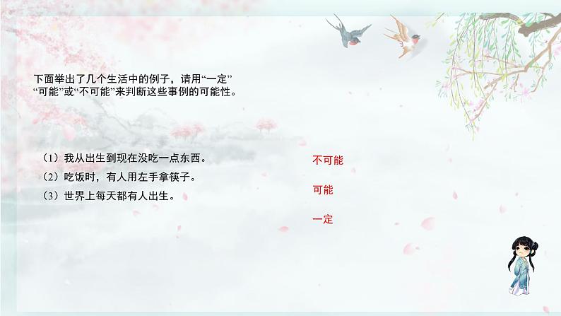 北师大版六年级数学下册 整理与复习  第2课时 可能性(教学课件)第6页