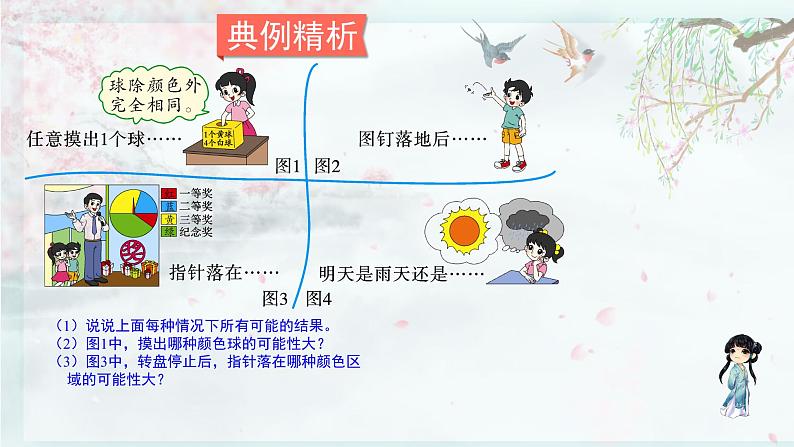 北师大版六年级数学下册 整理与复习  第2课时 可能性(教学课件)第7页