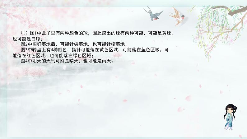 北师大版六年级数学下册 整理与复习  第2课时 可能性(教学课件)第8页