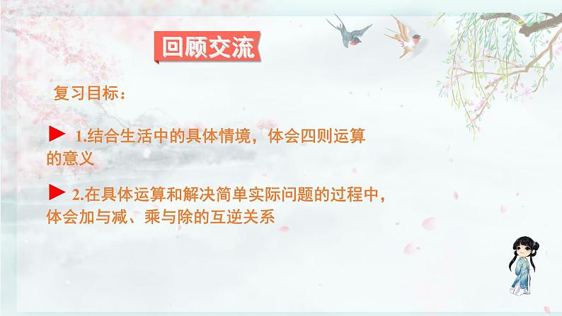 北师大版六年级数学下册 整理与复习  第3课时 数的运算（一）——运算的意义(教学课件)第2页