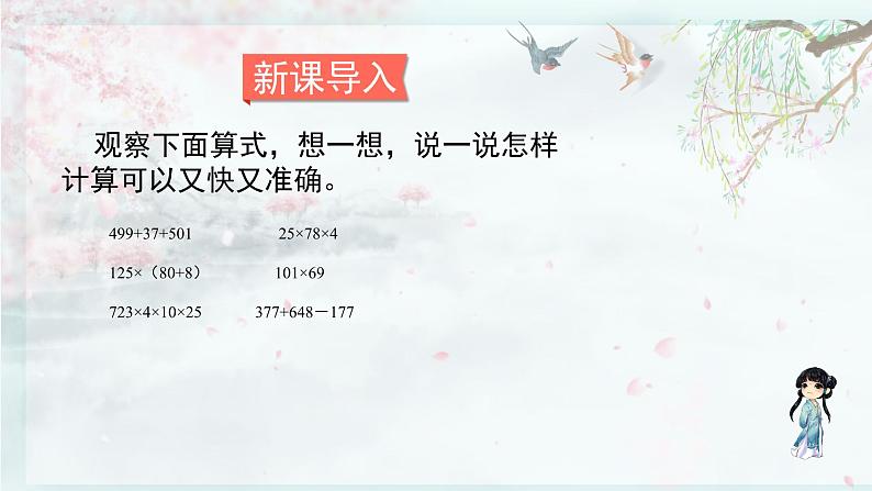 北师大版六年级数学下册 整理与复习  第6课时 数的运算（四）——运算律(教学课件)02