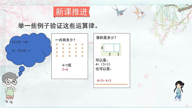 北师大版六年级数学下册 整理与复习  第6课时 数的运算（四）——运算律(教学课件)04