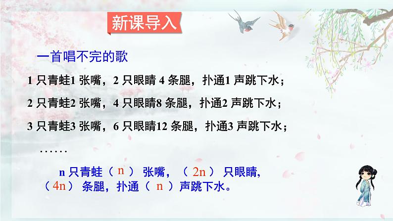 北师大版六年级数学下册 整理与复习  第10课时 探索规律(教学课件)02