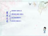 北師大版六年級數(shù)學下冊 整理與復習  第1課時 整理與復習（1）(教學課件)