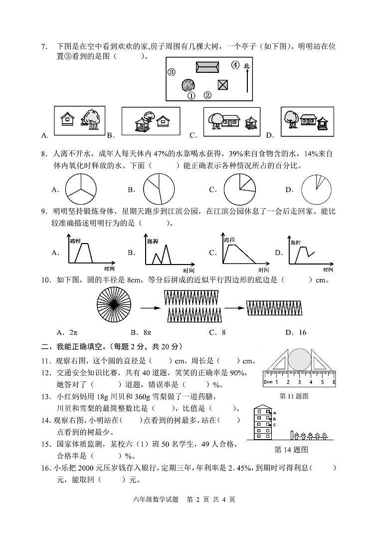 广东省清远市连南瑶族自治县2023-2024学年六年级上学期期末考试数学试题第2页