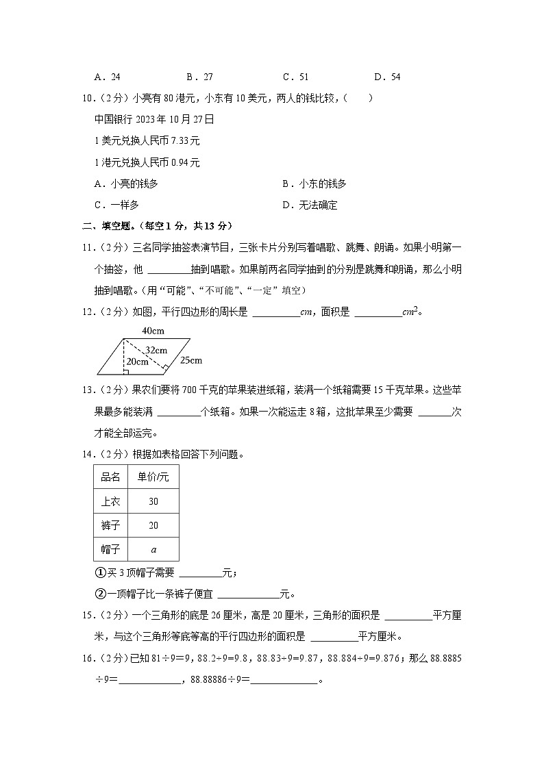 广东省珠海市香洲区2023-2024学年五年级上学期期末数学试卷02