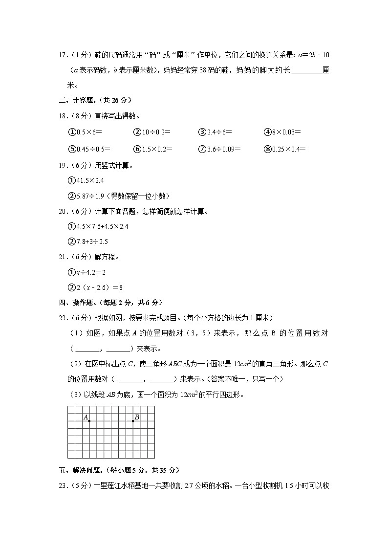 广东省珠海市香洲区2023-2024学年五年级上学期期末数学试卷03