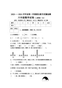 河北省邯郸市2023-2024学年六年级上学期期末考试数学试卷