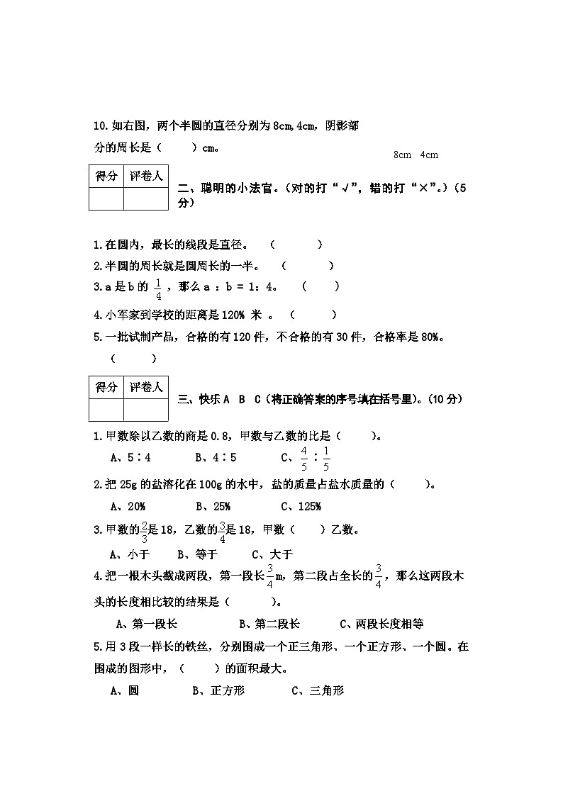 河北省邯郸市2023-2024学年六年级上学期期末考试数学试卷第2页