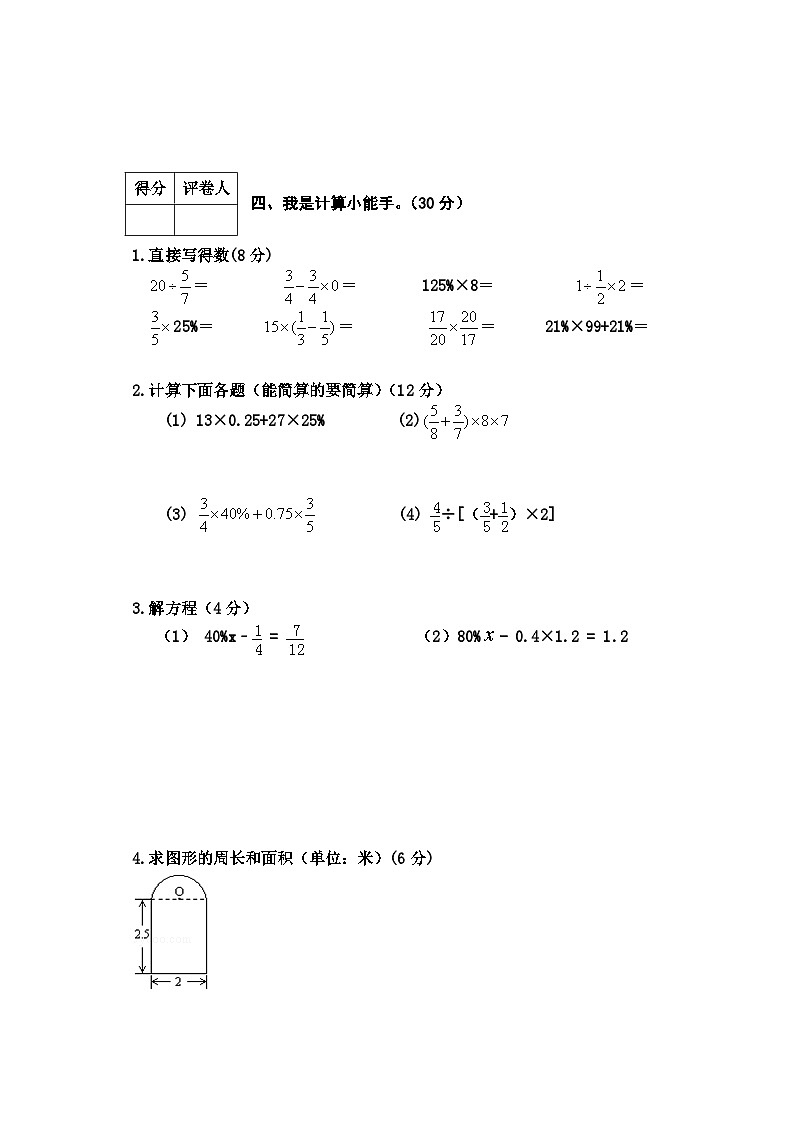 河北省邯郸市2023-2024学年六年级上学期期末考试数学试卷第3页