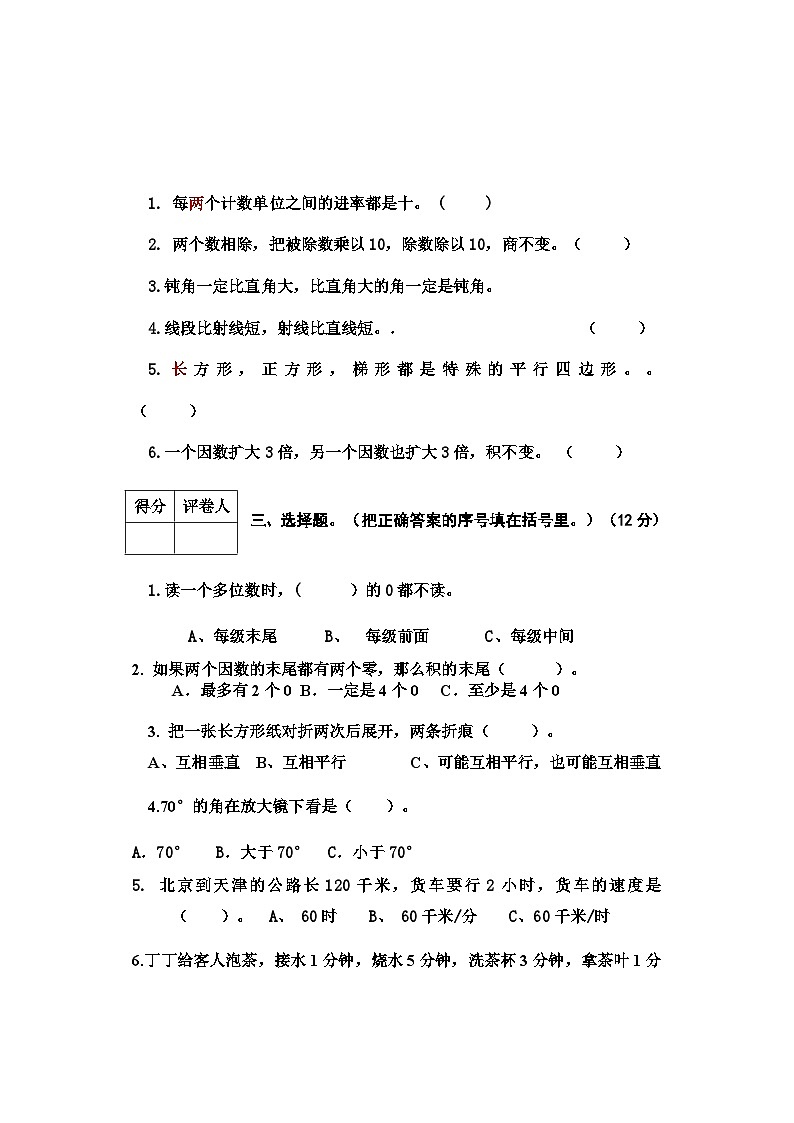 河北省邯郸市2023-2024学年四年级上学期期末考试数学试卷第2页