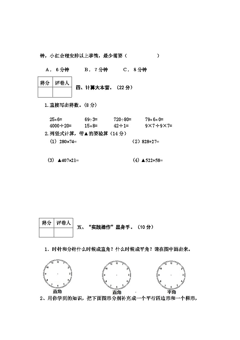 河北省邯郸市2023-2024学年四年级上学期期末考试数学试卷第3页