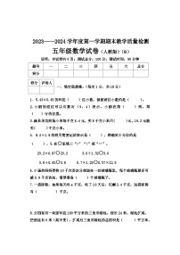 河北省邯郸市2023-2024学年五年级上学期期末考试数学试卷