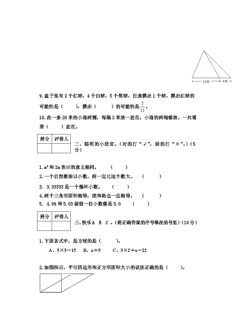 河北省邯郸市2023-2024学年五年级上学期期末考试数学试卷第2页