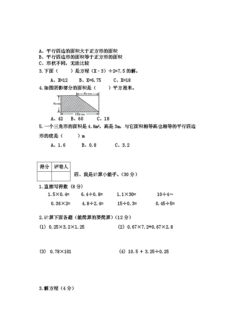 河北省邯郸市2023-2024学年五年级上学期期末考试数学试卷第3页
