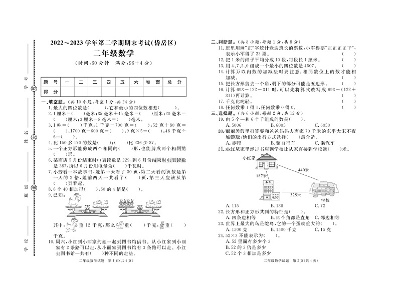 山东省泰安市岱岳区2022-2023学年二年级下学期期末数学试卷第1页
