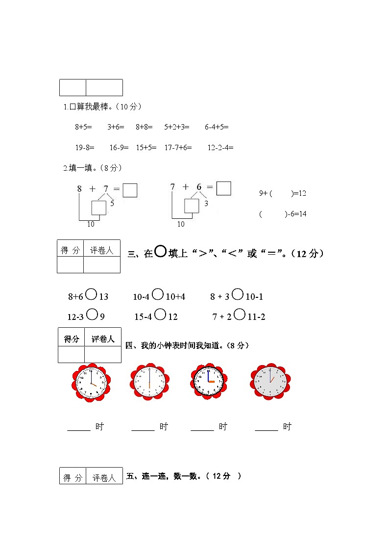 河北省邯郸市2023-2024学年一年级上学期期末考试数学试卷第2页