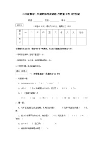 期末考试试题（试题）-2023-2024学年二年级下册数学浙教版