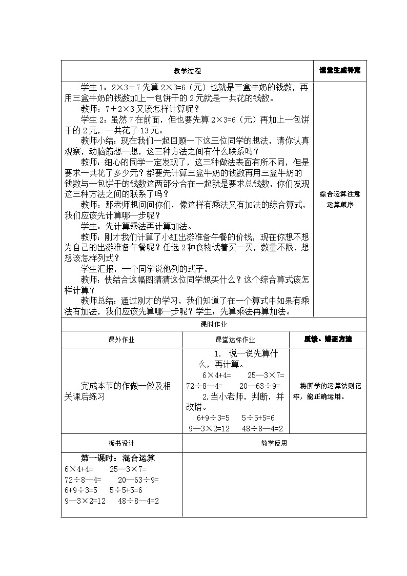 第五单元  混合运算  教学设计第3页