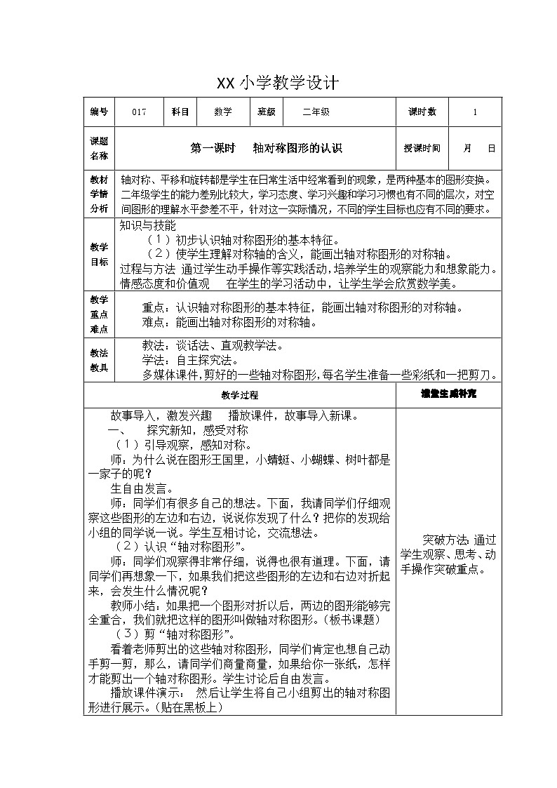 第三单元 图形的运动(一）  教学设计02