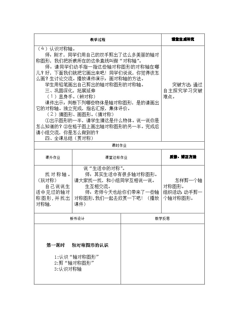 第三单元 图形的运动(一）  教学设计03