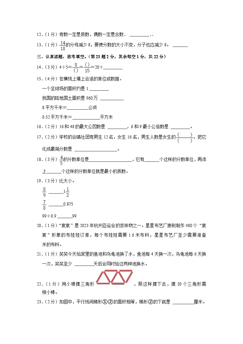 广东省惠州市惠东县2023-2024学年五年级上学期期末数学试卷02