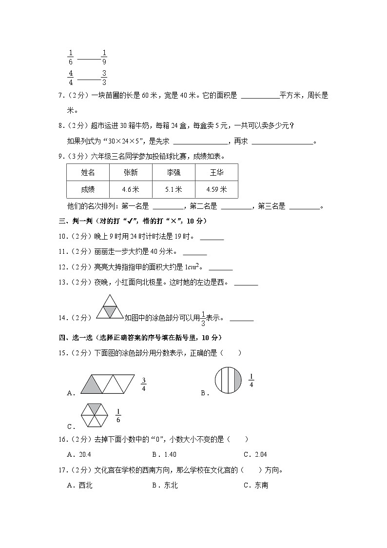 广西壮族自治区来宾市兴宾区2022-2023学年三年级下学期期末数学试卷02
