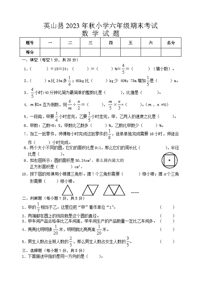 湖北省黄冈市英山县2023-2024学年六年级上学期期末考试数学试题第1页