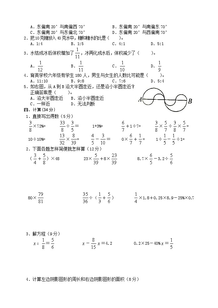 湖北省黄冈市英山县2023-2024学年六年级上学期期末考试数学试题第2页