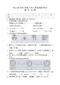 湖北省黄冈市英山县2023-2024学年三年级上学期期末考试数学试题