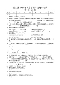 湖北省黄冈市英山县2023-2024学年四年级上学期期末考试数学试题