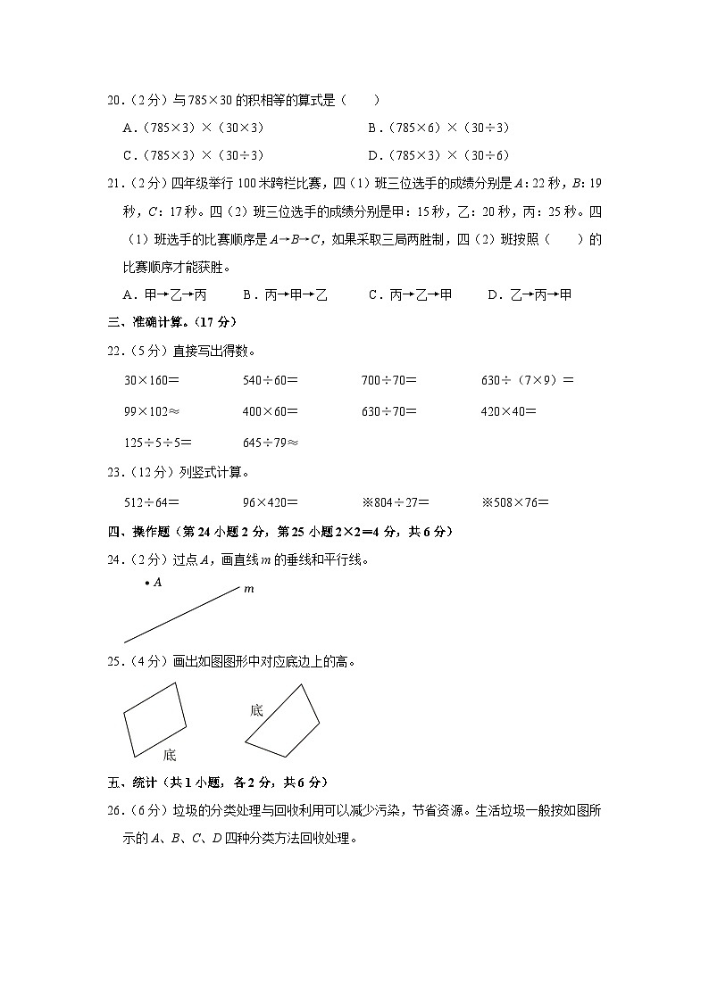新疆维吾尔自治区克拉玛依市白碱滩区2023-2024学年四年级上学期期末数学试卷第3页