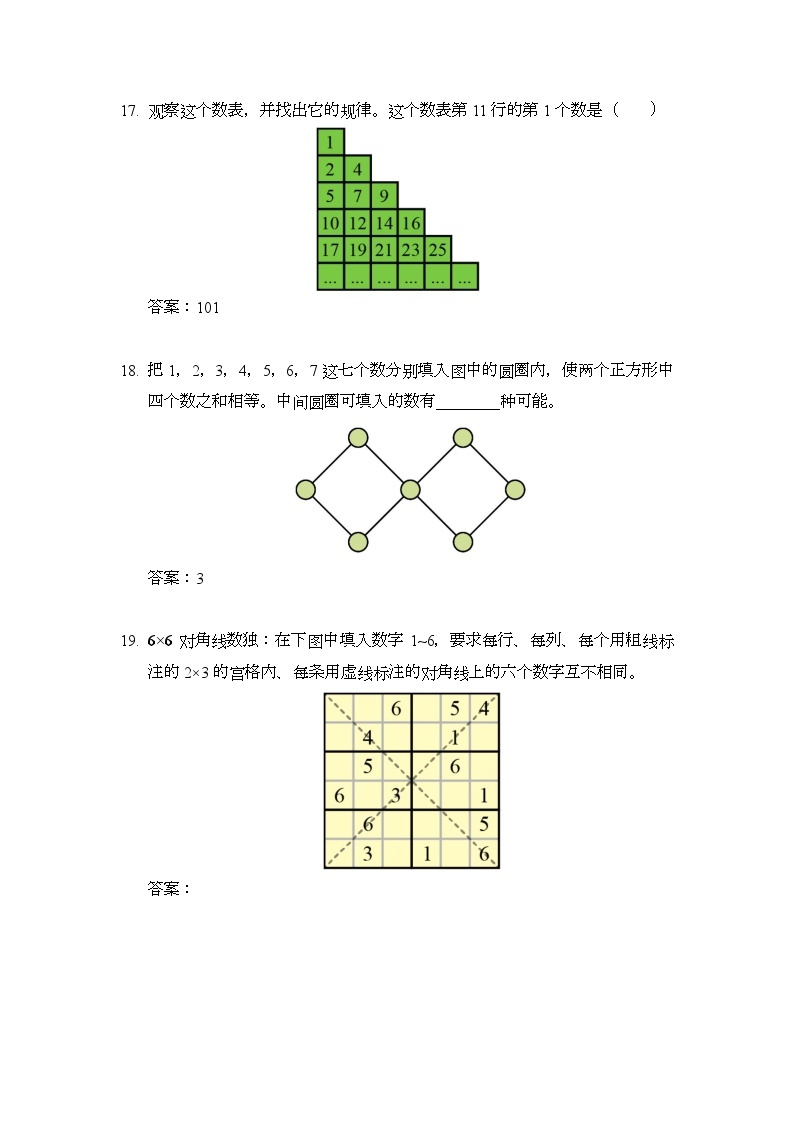 2024奥数竞赛二年级培训试题100题03