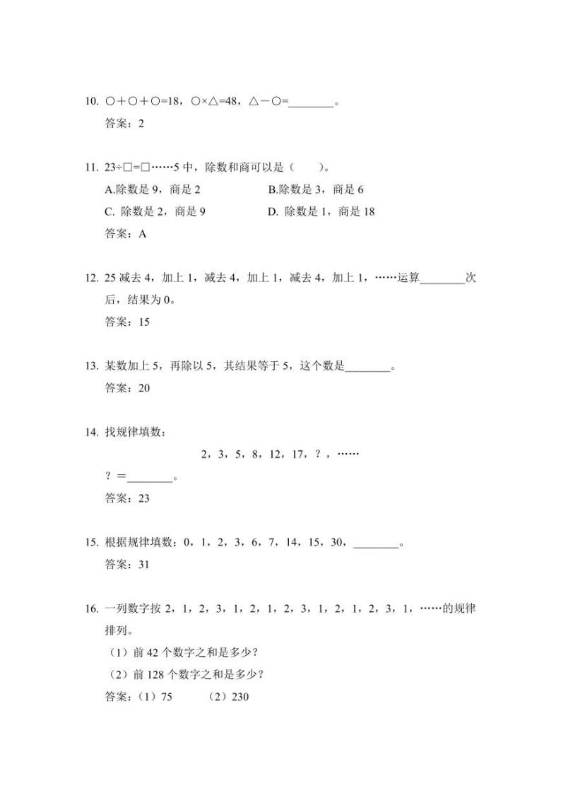 2024奥数竞赛二年级培训试题100题02