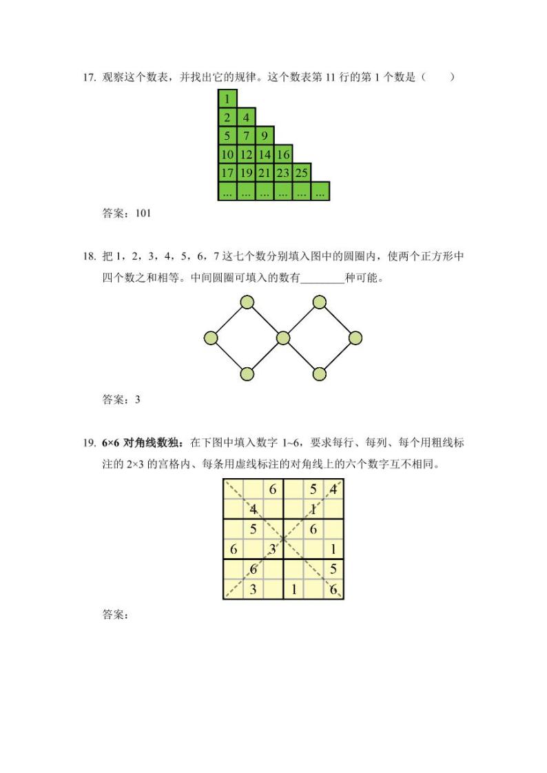 2024奥数竞赛二年级培训试题100题03