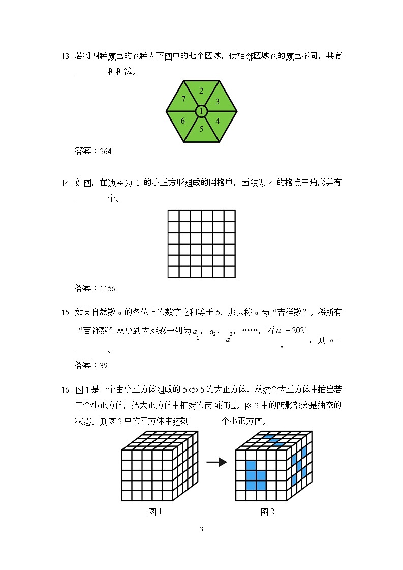 2024奥数竞赛六年级培训试题100题03