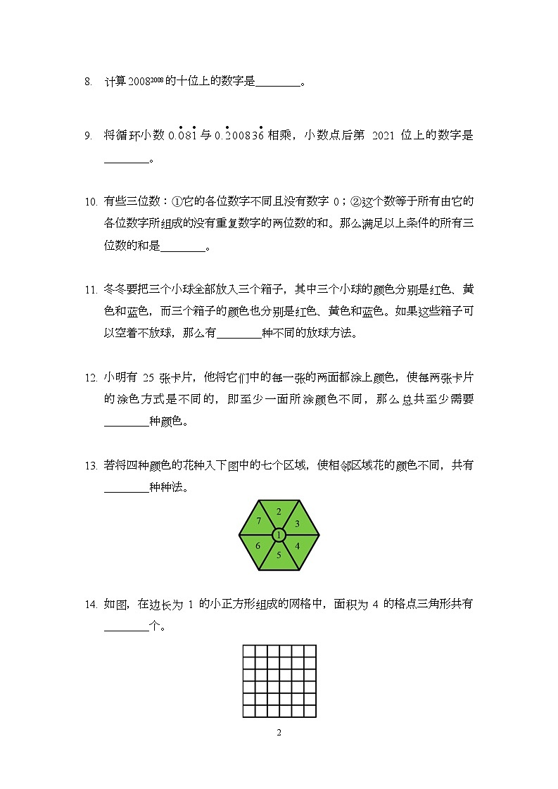 2024奥数竞赛六年级培训试题100题02